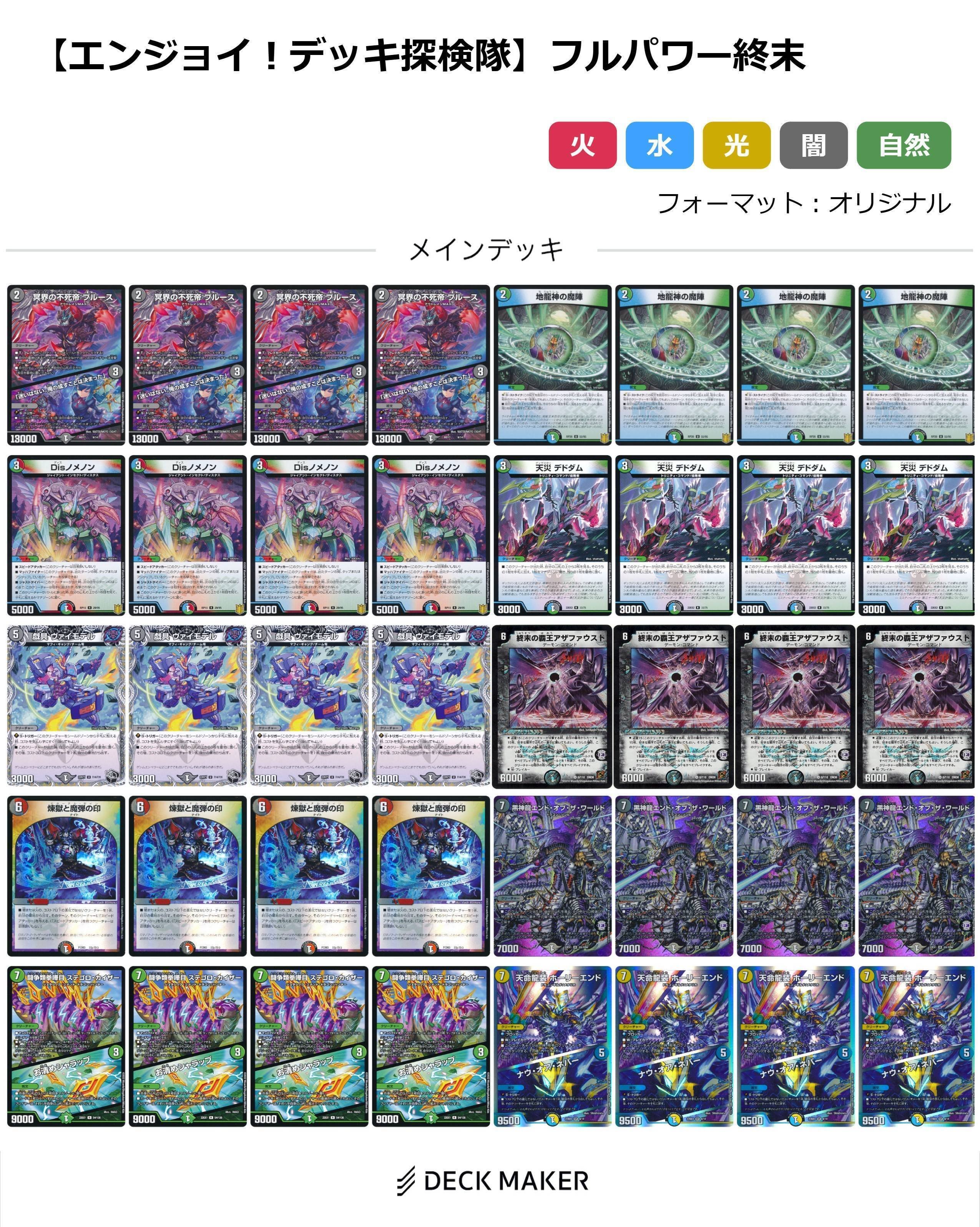 デュエマ】終末の時！エンド・Dis・アザファ【エンジョイ！デッキ探検