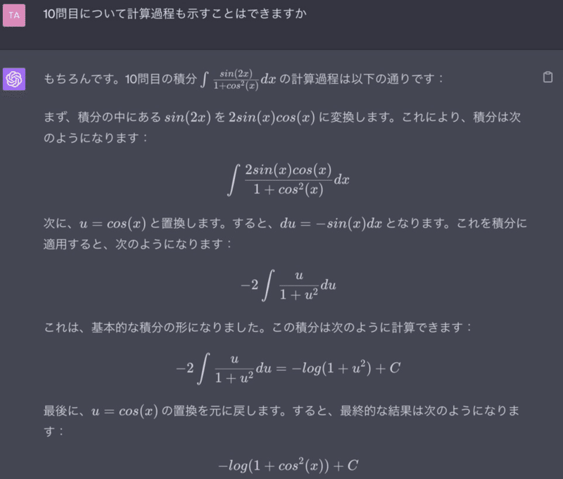 Wolframに計算過程を明示させている画像