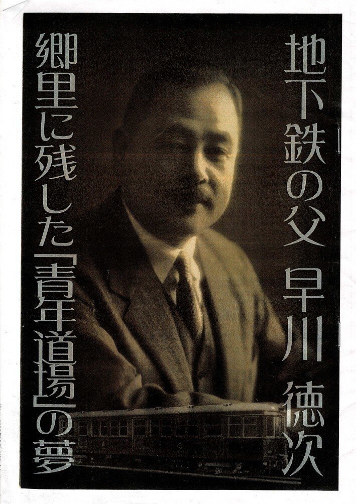続 私と事業早川徳次