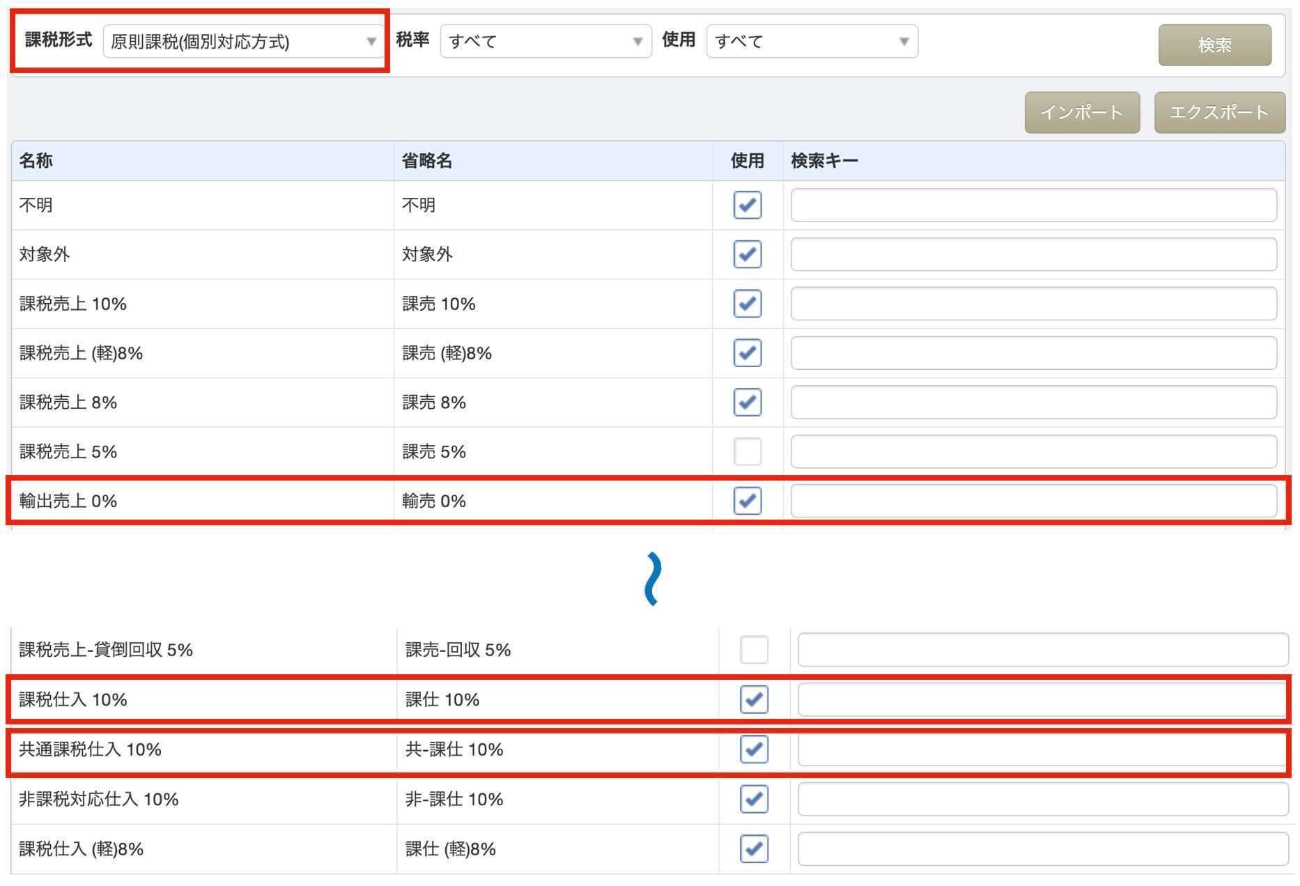 eBay】eBayセラーが消費税還付を受けるため具体的な方法（その1
