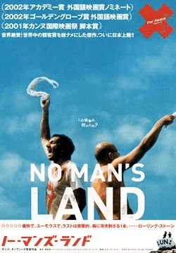 フライヤー ノー・マンズ・ランド NO MAN'S LAND 2007年 映画レビュー（7）「NO MAN'S LAND ノーマンズ・ランド」｜栗林元