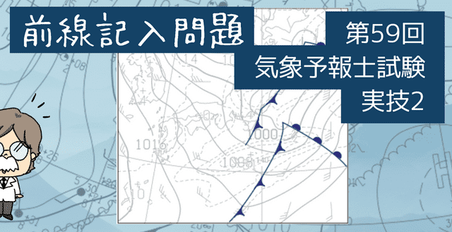 前線記入過去問】模範解答から考察する特訓用note|hareno@気象 前線記入過去問】模範解答から考察する特訓用note|hareno@気象
