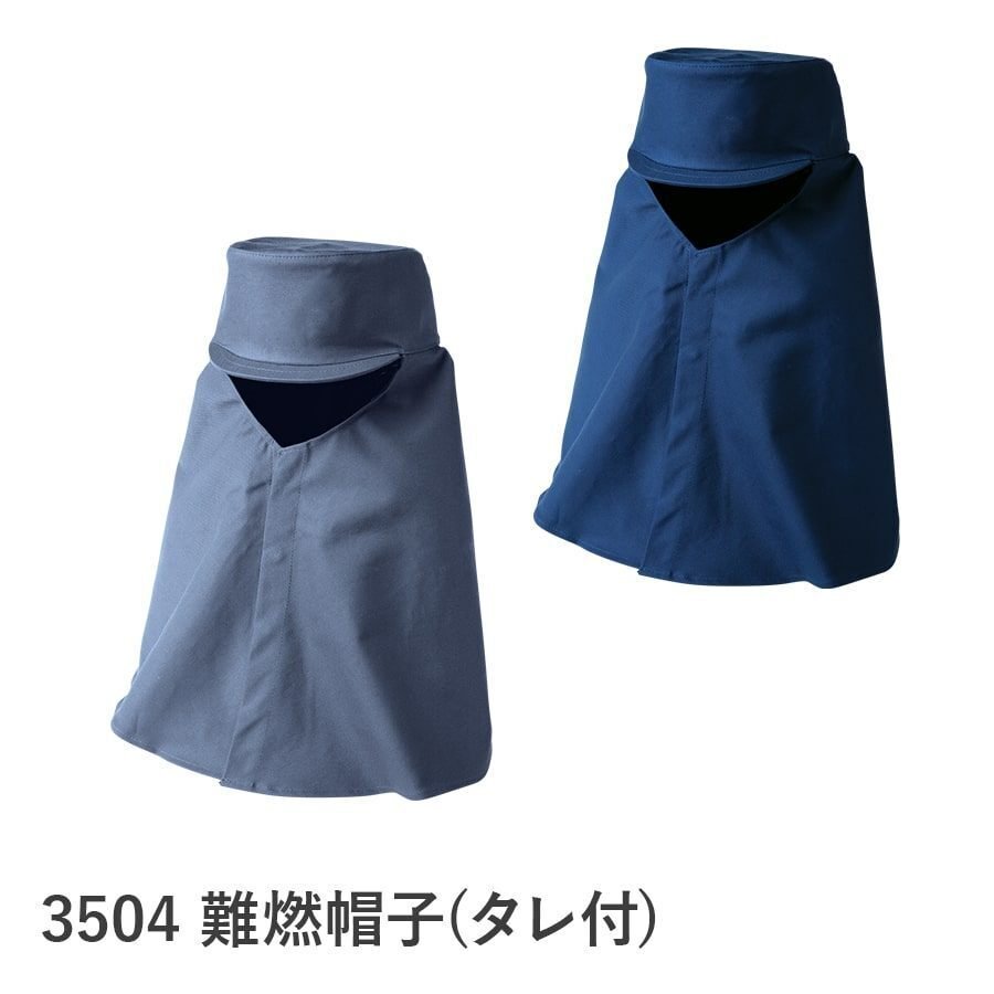 難燃帽子(タレ付) 3504