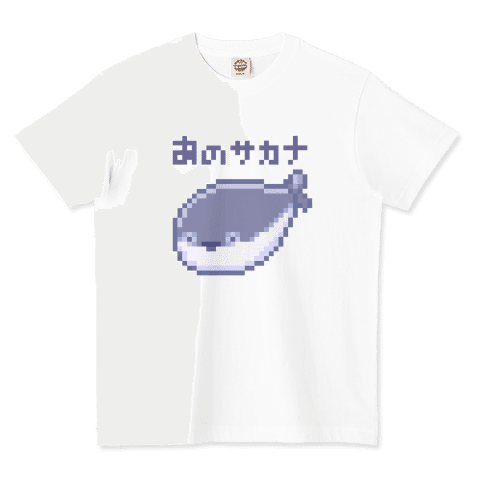 あのサカナ(文字あり)