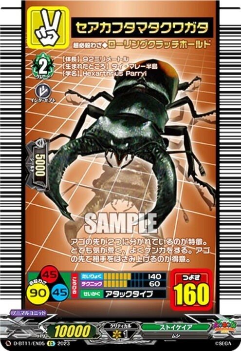 ムシキング(ギラファノコギリクワガタ)｜ほーせん