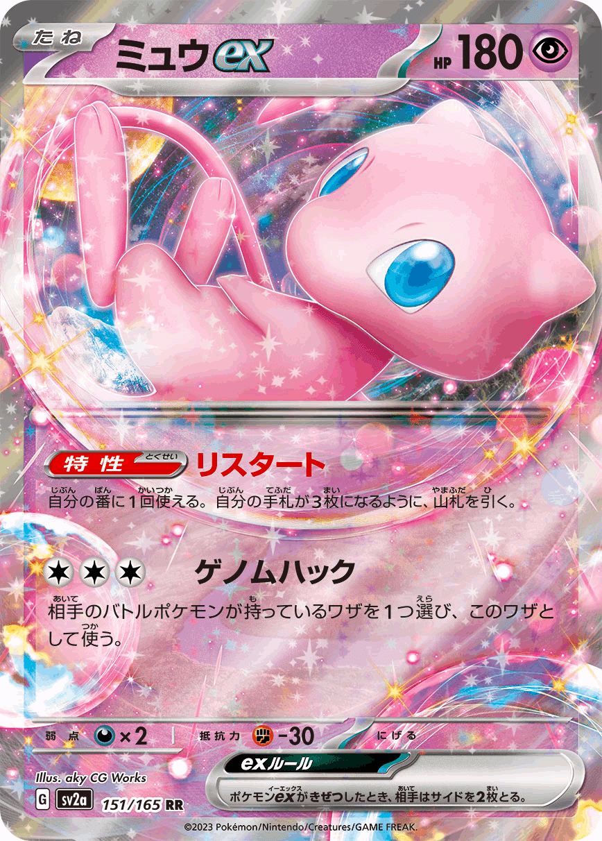 クーポン安い - ポケモンカード ミュウex sar 初期傷なし - 売店:12346