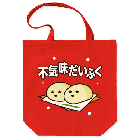 不気味だいふく【パロディー商品】/トートバッグ