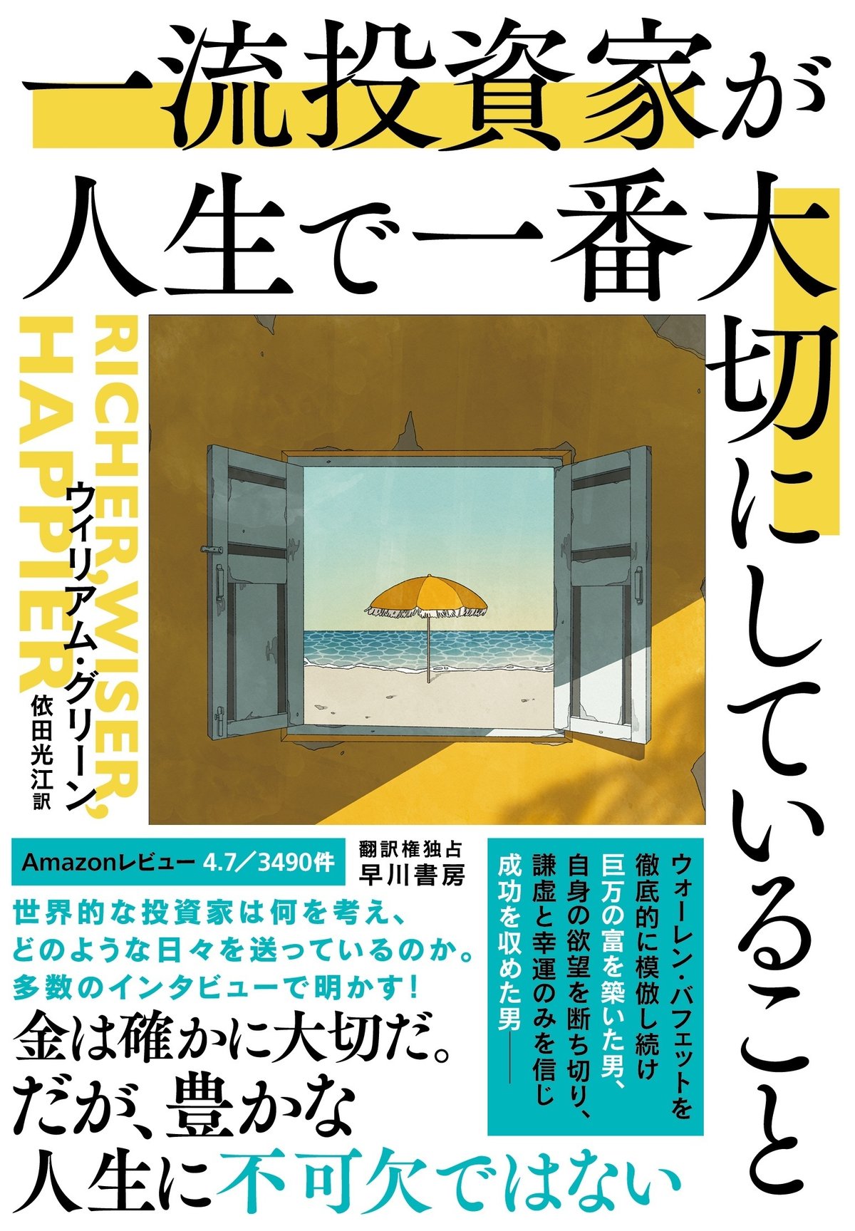 投資家とは、一匹狼であり、哲学者であり、勝負師である——『一流投資家が人生で一番大切にしていること』序章「投資家は何を考えているのか」特別公開｜Hayakawa  Books & Magazines（β）