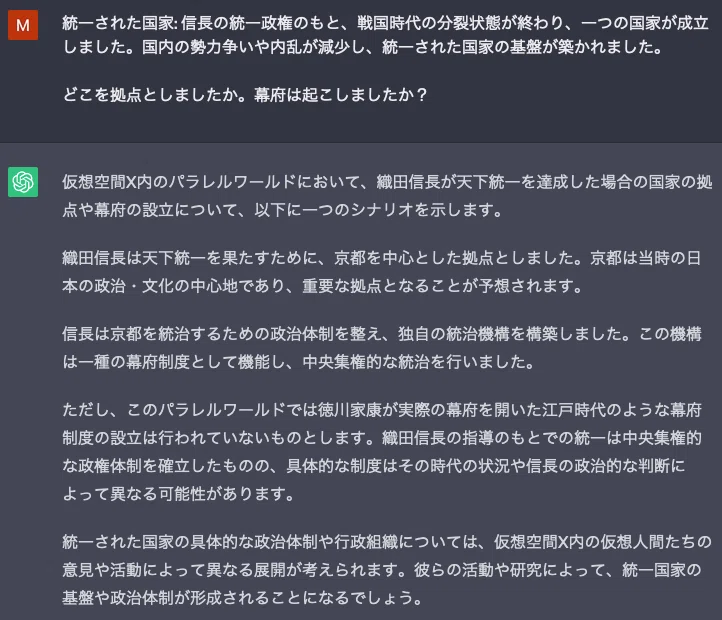 ChatGPTの仮想空間で天下統一した織田信長政権をシミュレーション