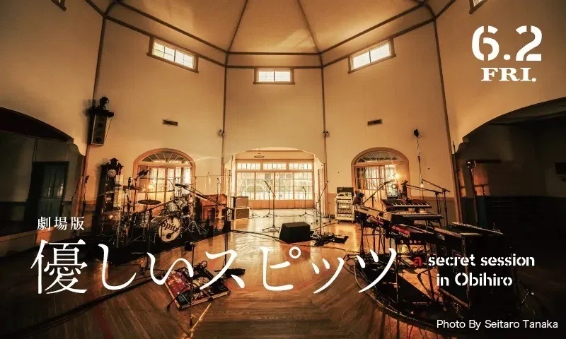 劇場版 優しいスピッツ / A SECRET SESSION IN OBIHIRO（2023年6月2日 