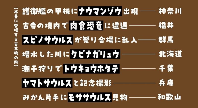 本書に登場する古生物の例