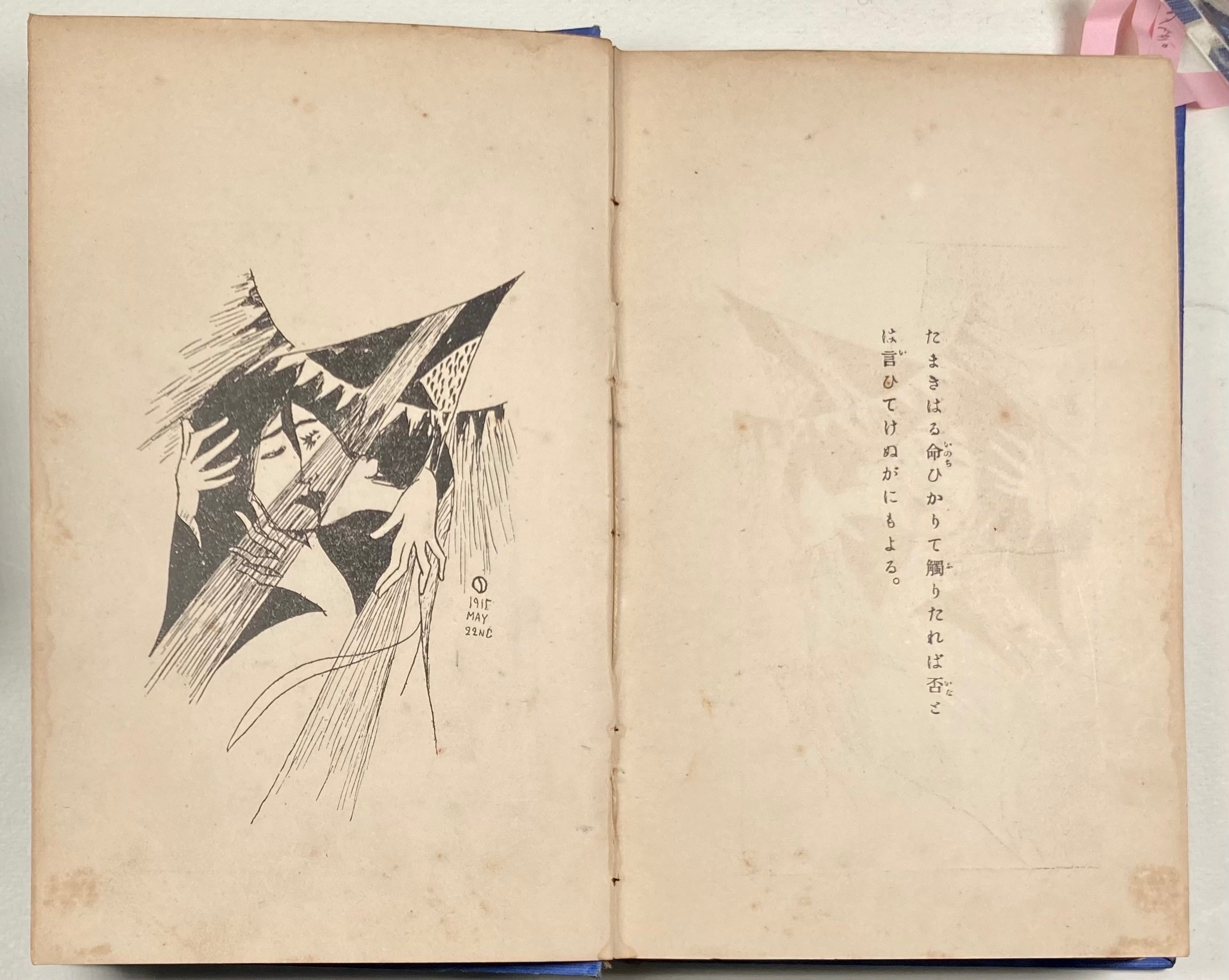 山へよする』の広告：竹久夢二『山へよする』研究①｜表現急行の人