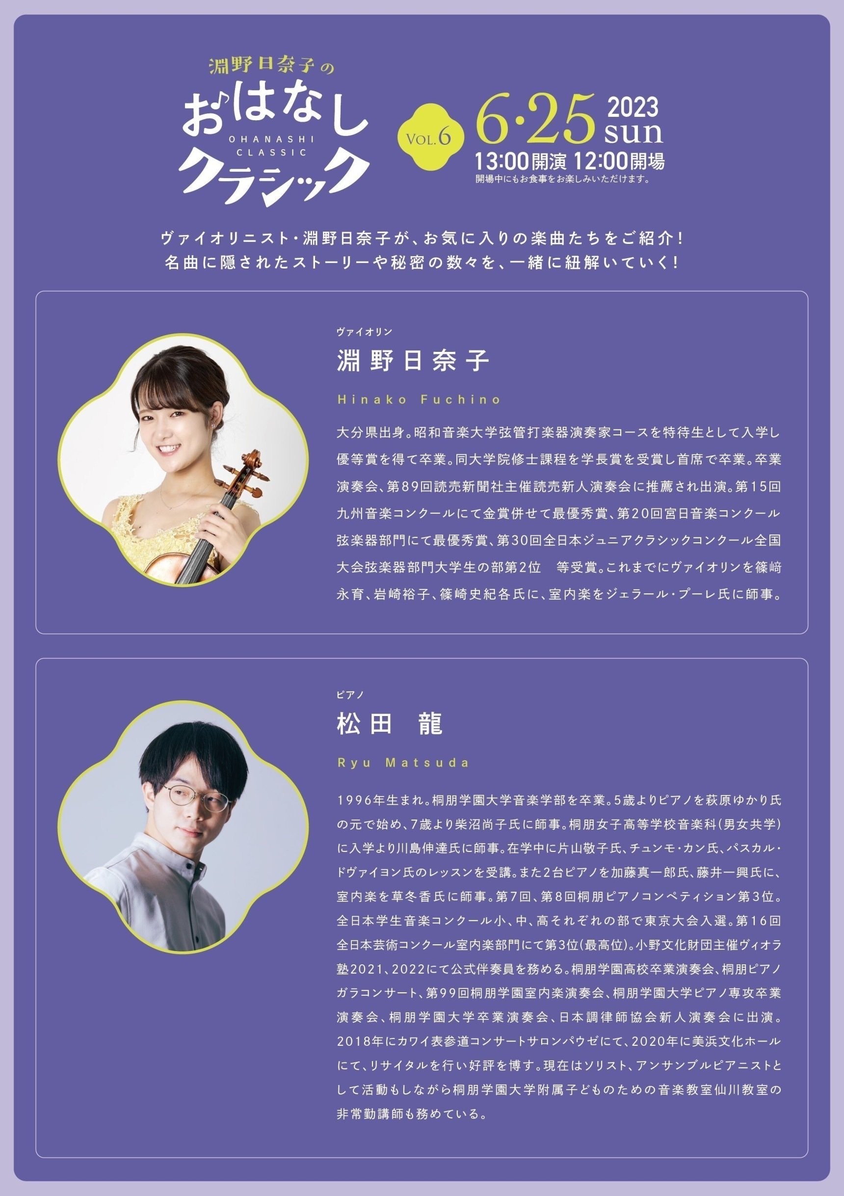 バロック音楽の愉しみ｜淵野日奈子 Hinako Fuchino