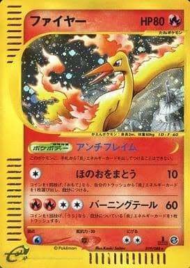買取】ファイヤーex ☆ [伝説の飛翔] 024/082 ポケモンカード