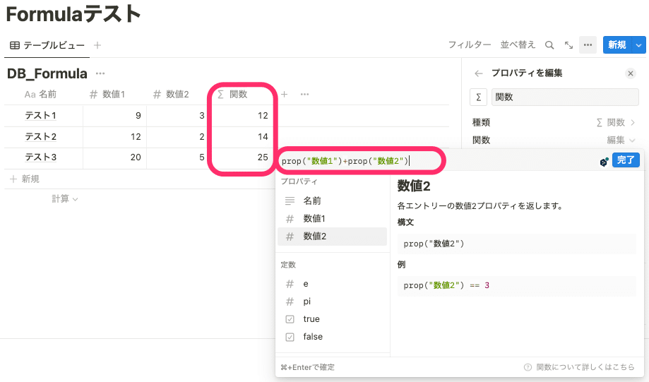 「数値1」をクリック ⇨ "+"を入力 ⇨ 「数値2」をクリック