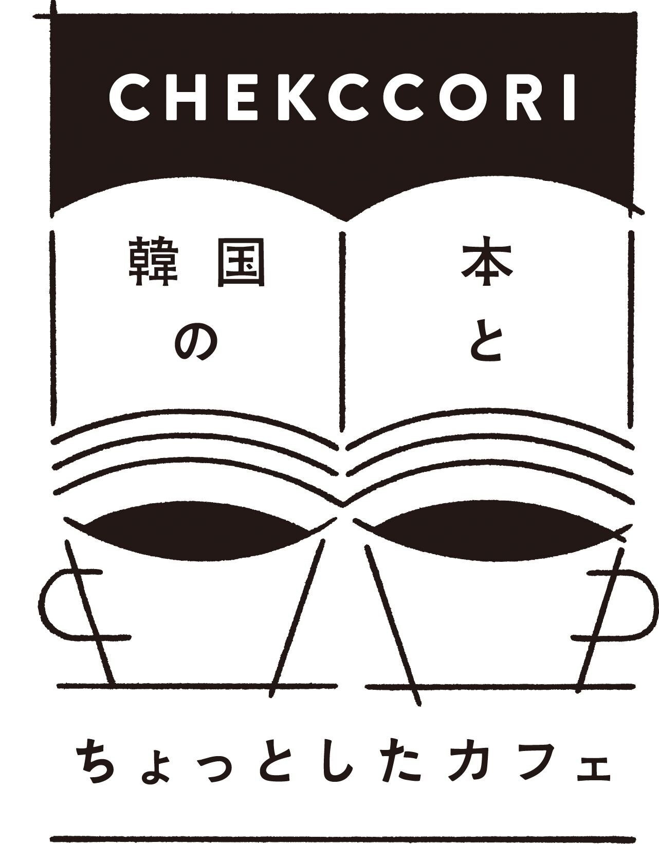タイアップ】『小説家の映画』｜ミモザフィルムズ