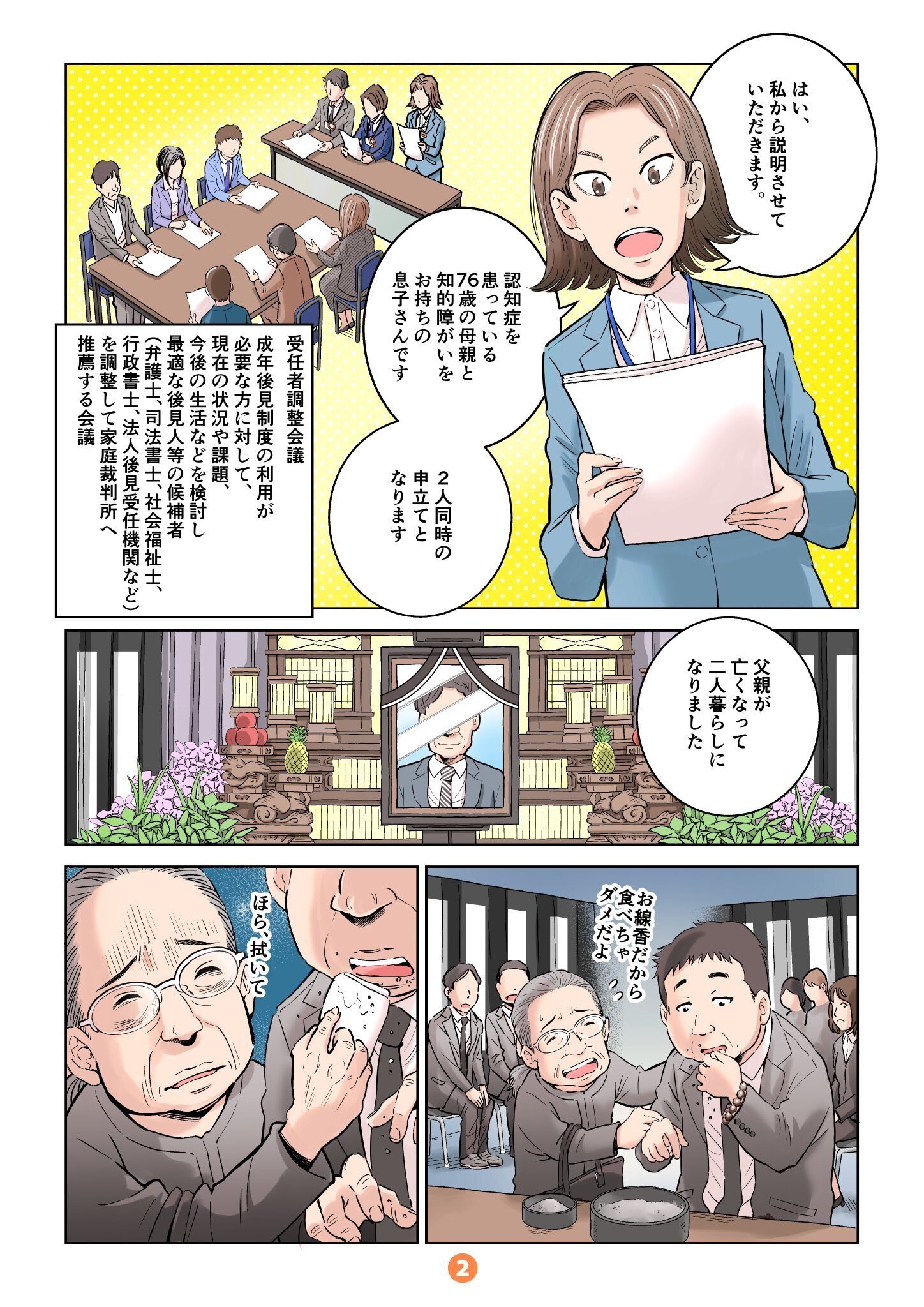 ものがたりでわかる 成年後見制度〜妹夫婦の陰謀〜」のご紹介