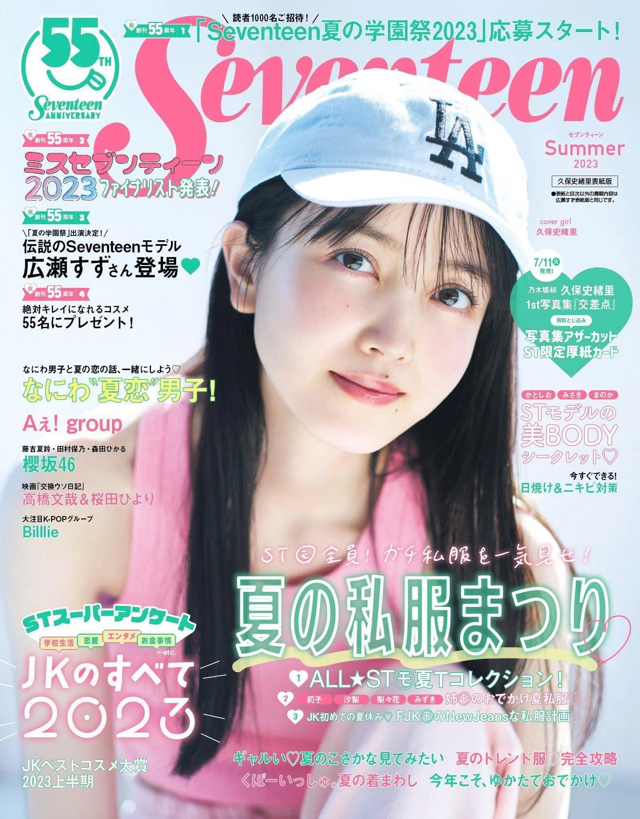 เปิดจองนิตยสาร Seventeen 2023 Summer Edition｜artozaka46