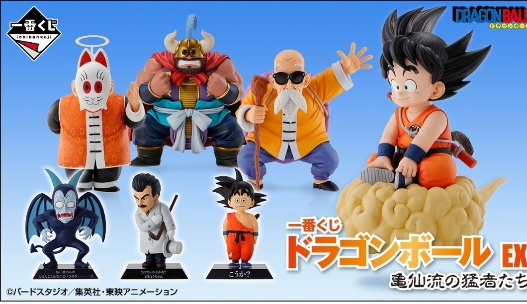 フィギュアを語ろう⑬DB/B賞、亀仙人｜クリップ 