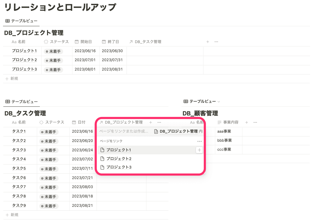 プロジェクト管理内のページが選択肢として表示される