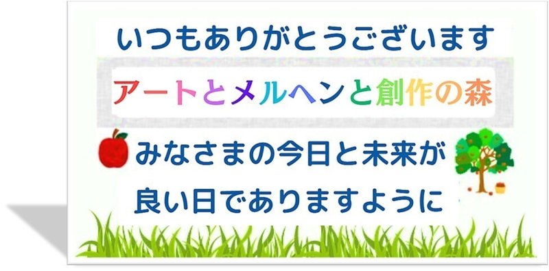 アートとメルヘンと創作の森