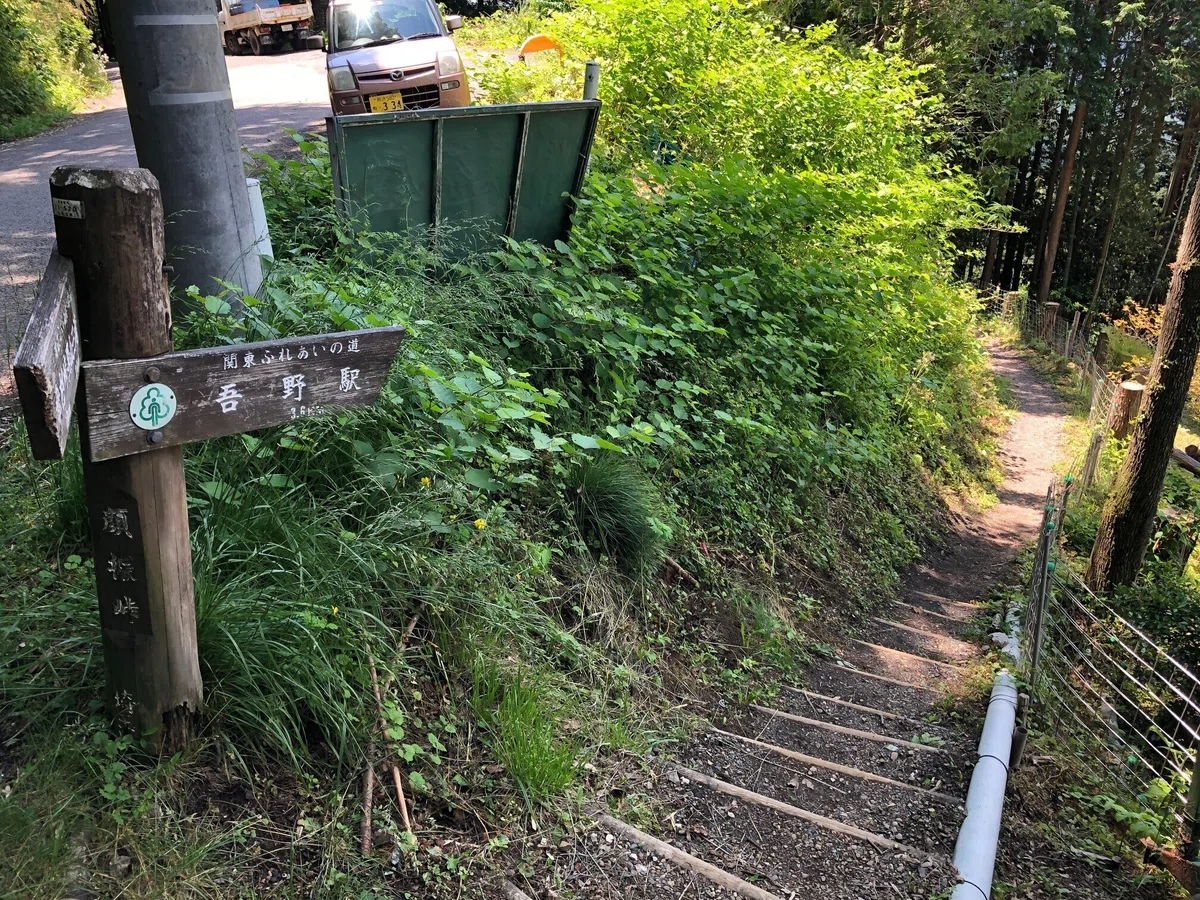 顔振峠からの下山口