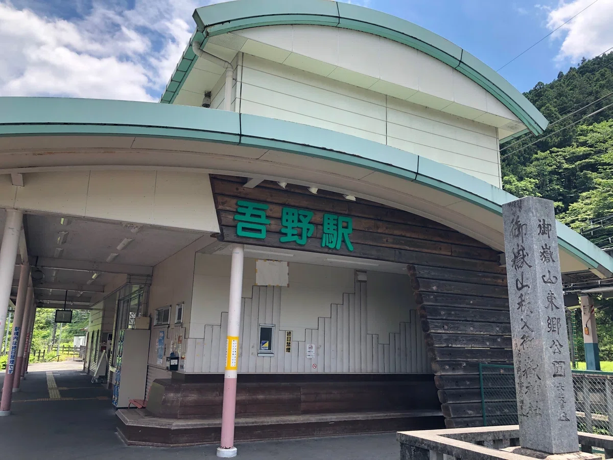 吾野駅