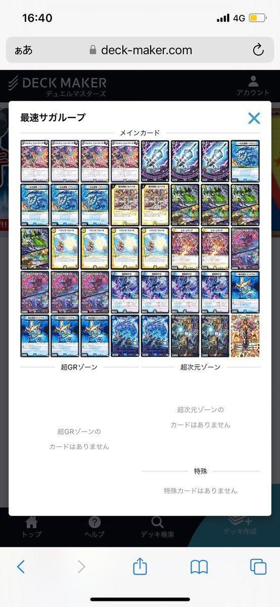 殿堂ゼロにおけるサガループについての考察｜Leonids