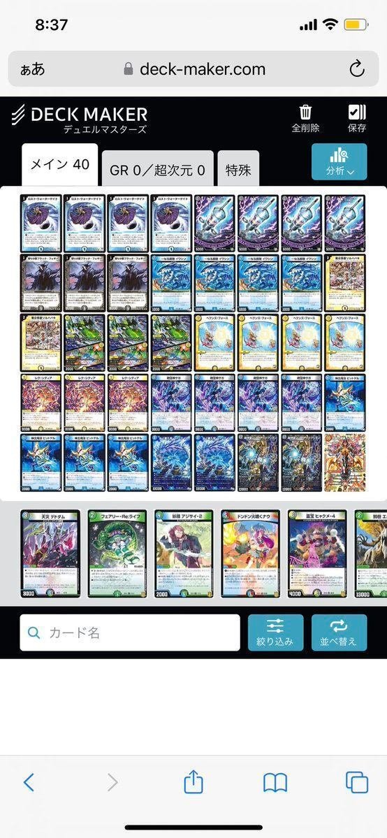 最終値下げ サガループ 優勝デッキ デュエルマスターズ