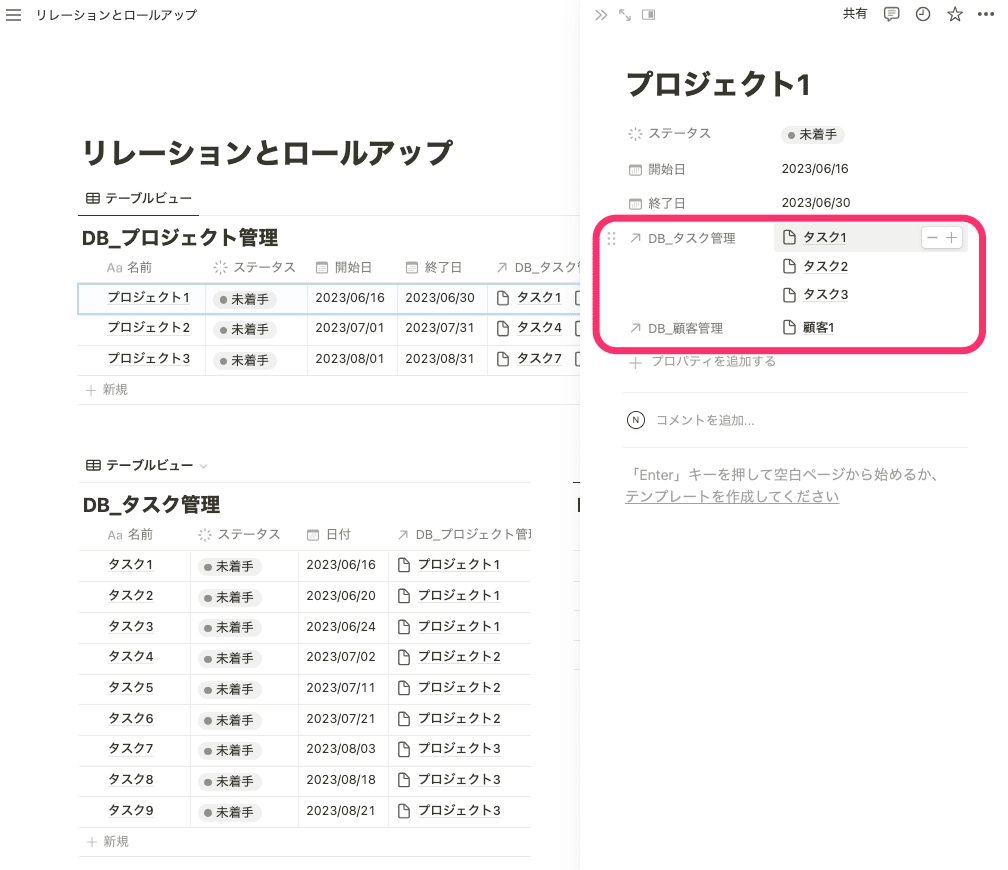 リレーションされているページをすぐに開くこともできる