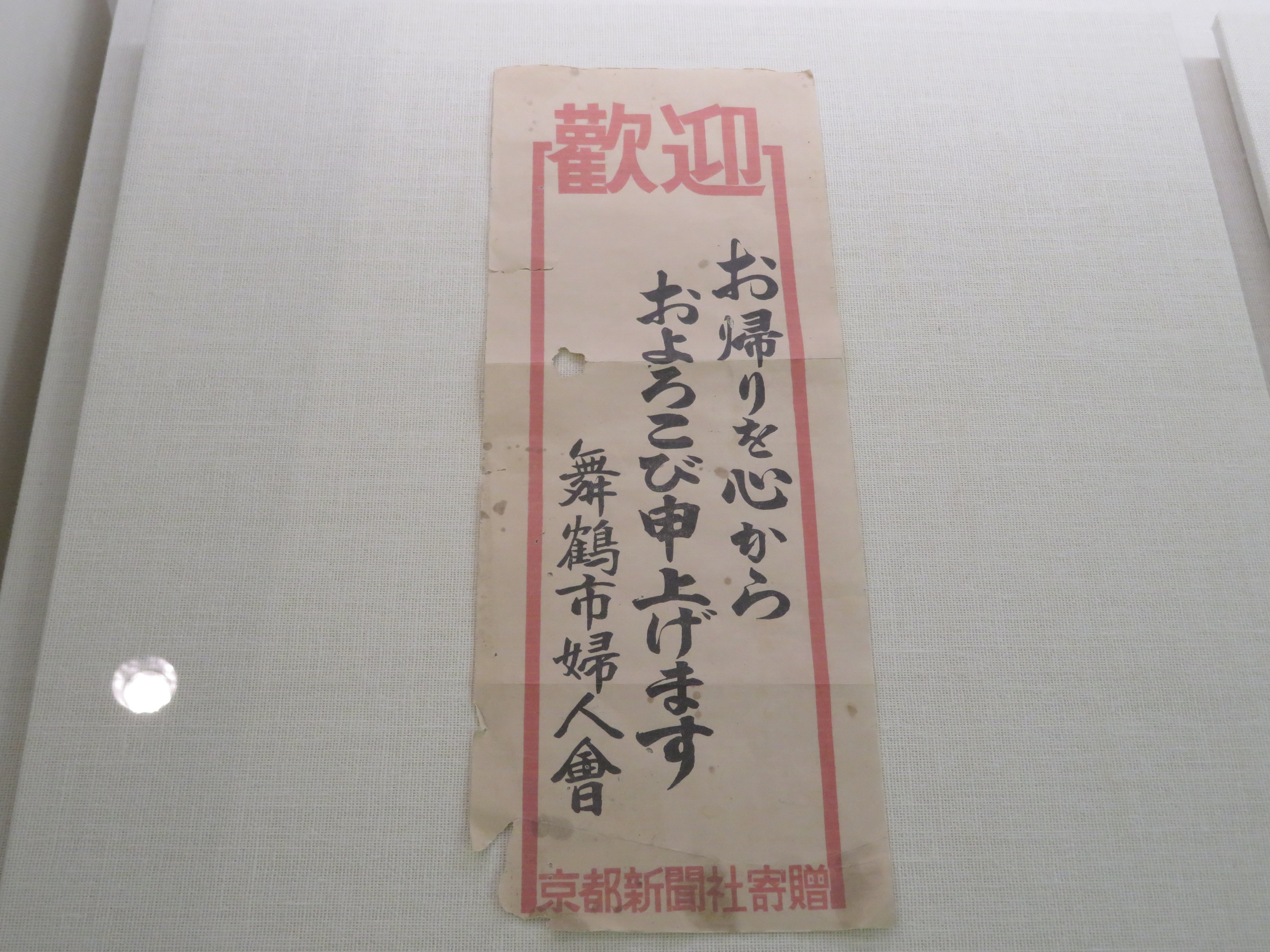 つながる旅行記#160】舞鶴引揚記念館~白樺日誌と引き揚げ~|aosagi つながる旅行記#160】舞鶴引揚記念館~白樺日誌と引き揚げ~|aosagi