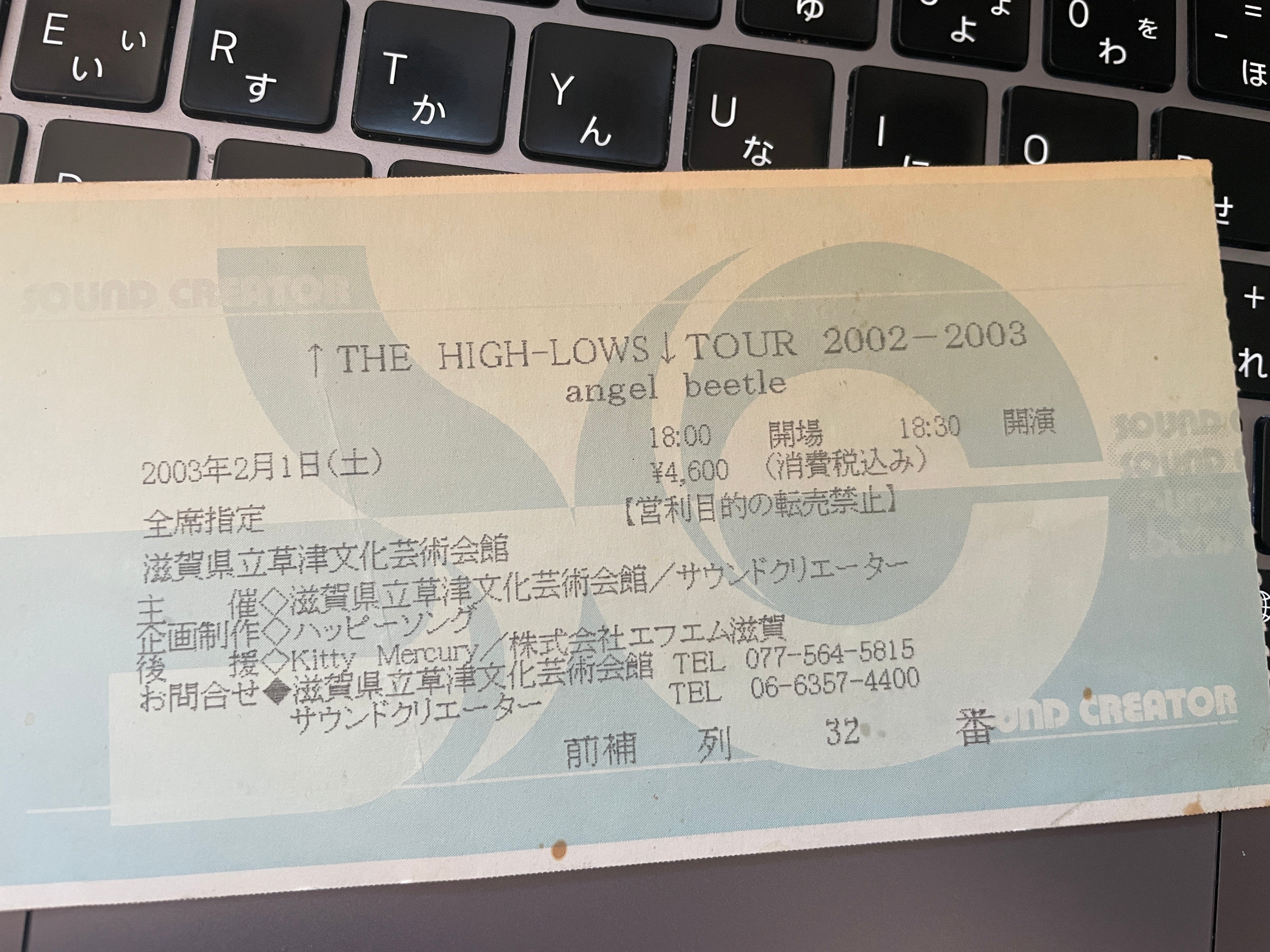 314 ライブ論18｜TOUR 2002-2003 angel beetle 2003.2.1 草津文化芸術