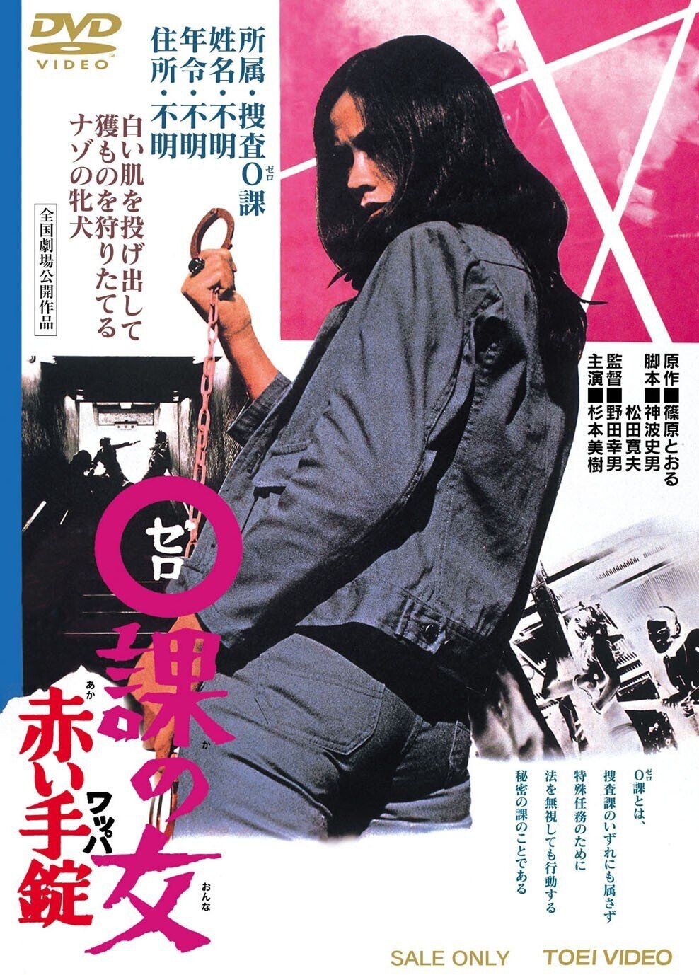 70's Pinky Violence collection|Neo-Jiken 70's Pinky Violence collection|Neo-Jiken