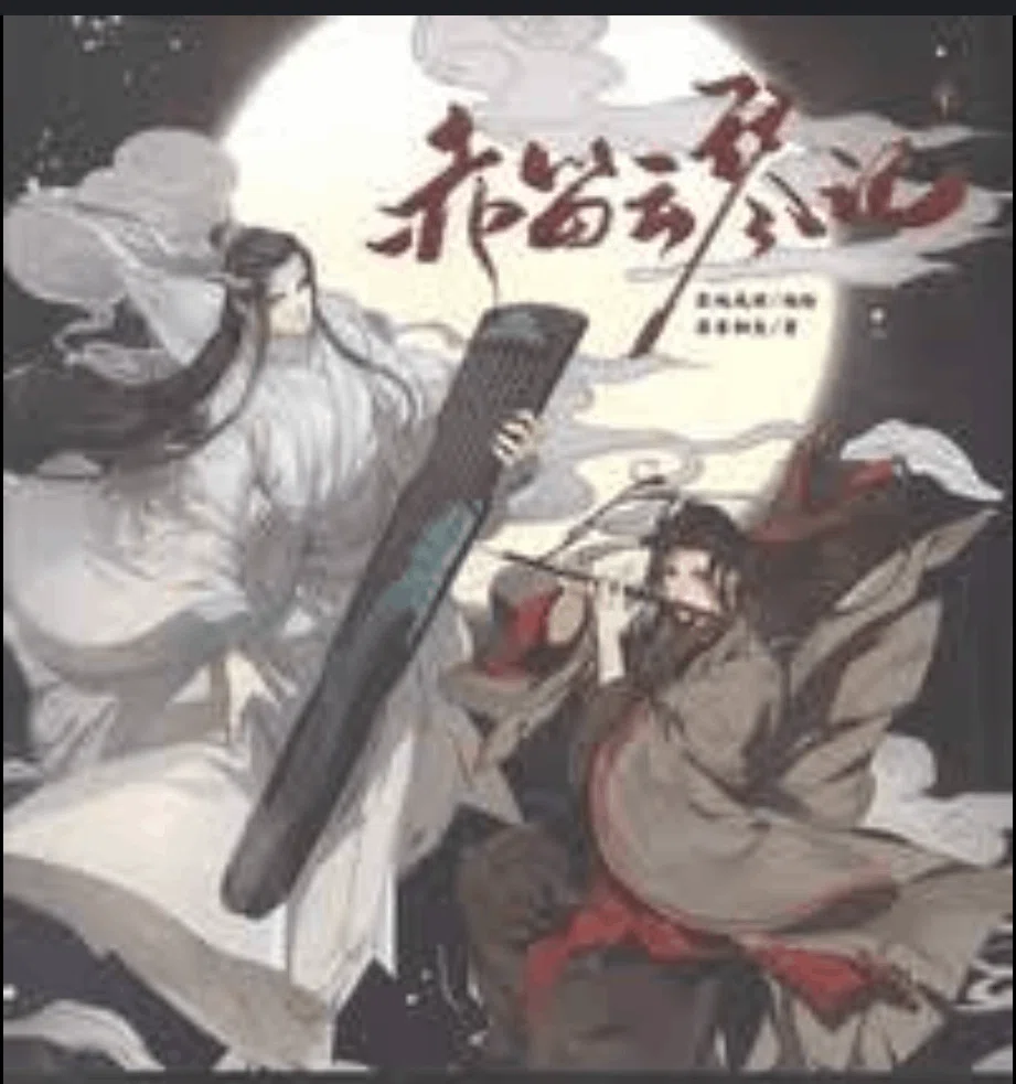 琴と横笛…『魔道祖師』『陳情令』『赤笛雲琴記』から想起した記事｜し