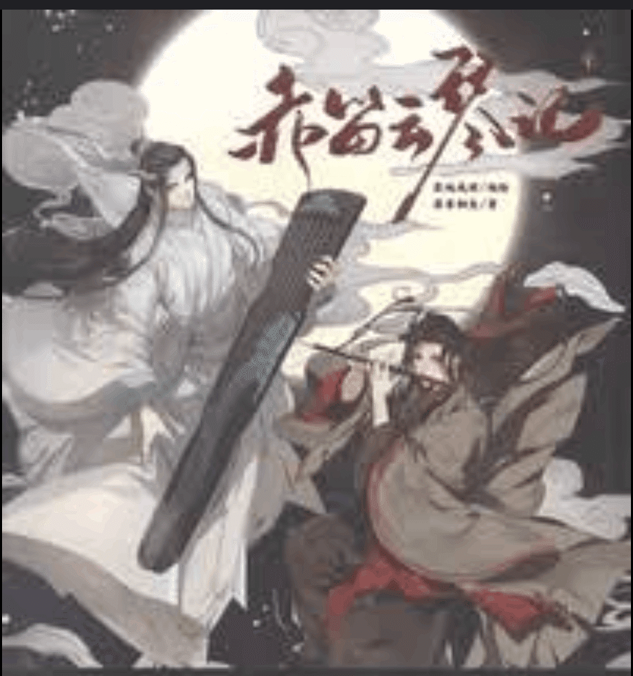 琴と横笛…『魔道祖師』『陳情令』『赤笛雲琴記』から想起した記事｜し