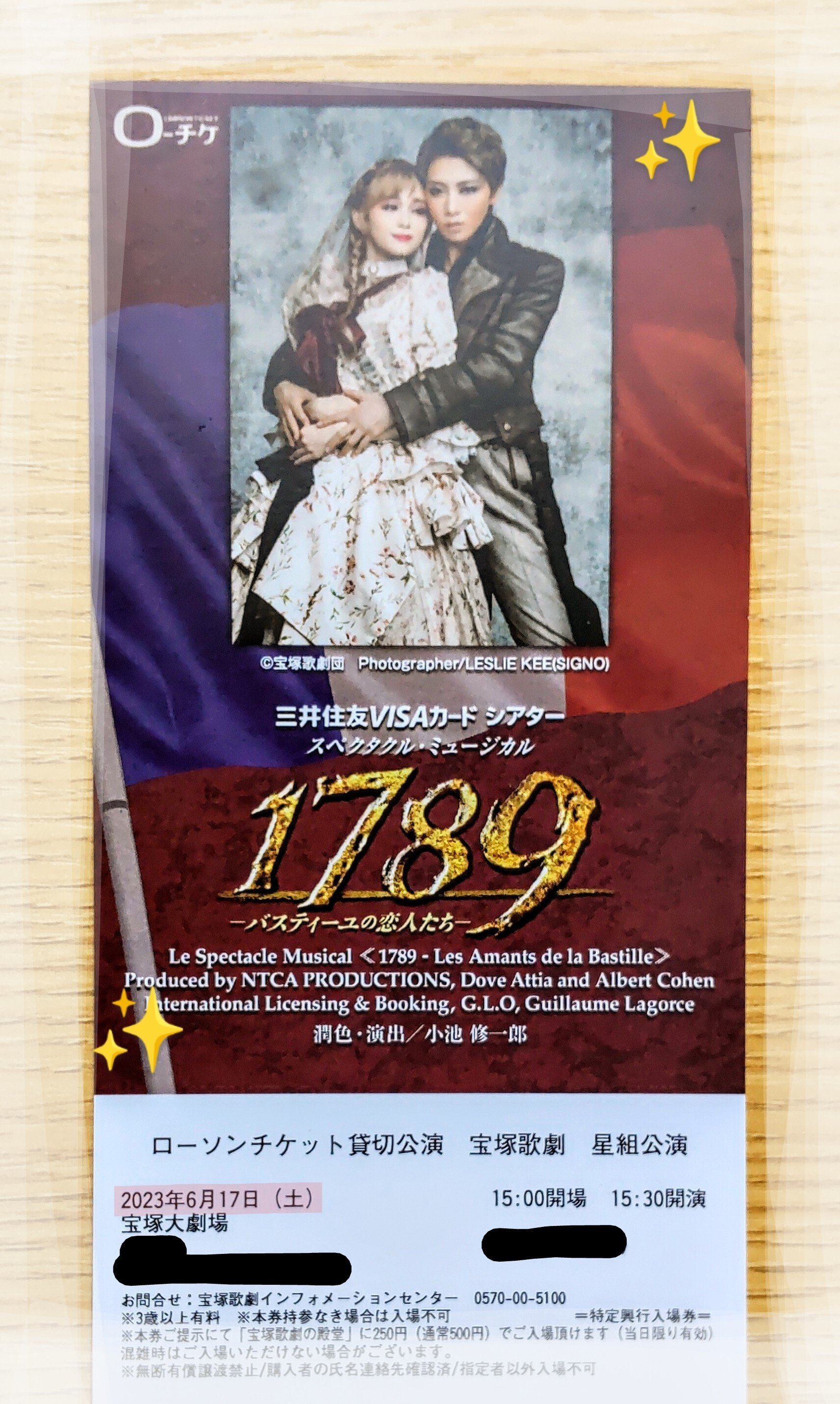 星組 宝塚大劇場公演 1789 -バスティーユの恋人たち- DVD