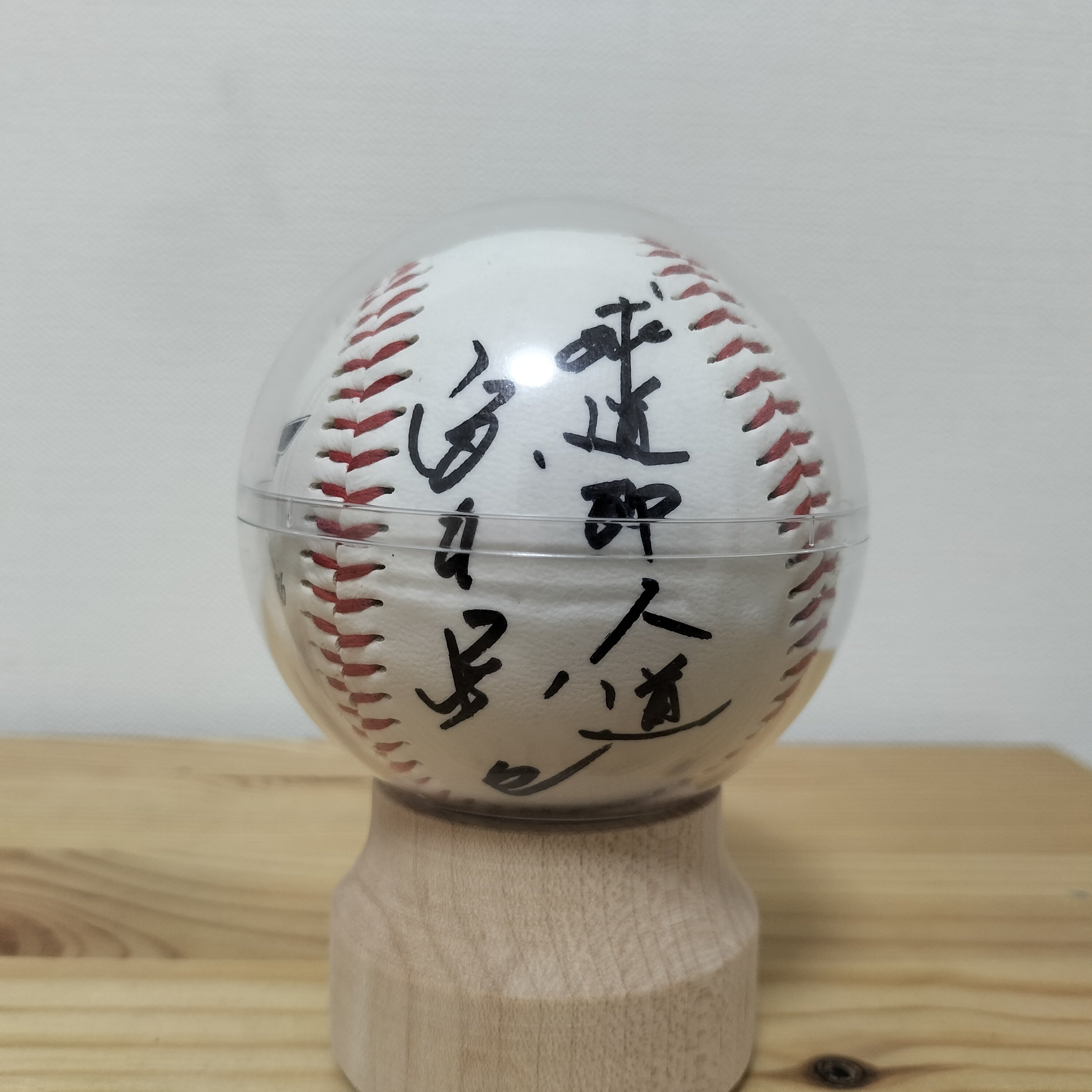 家宝その2 宮本慎也サインボール|hmpa 家宝その2 宮本慎也サインボール|hmpa