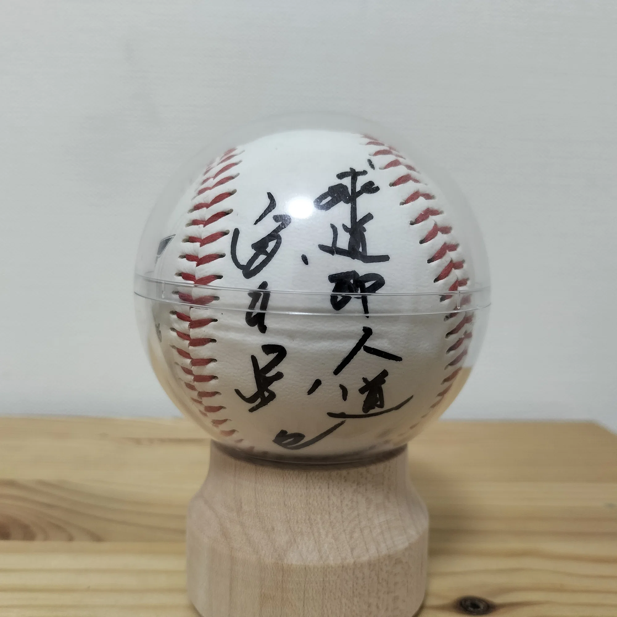 家宝その2 宮本慎也サインボール｜hmpa