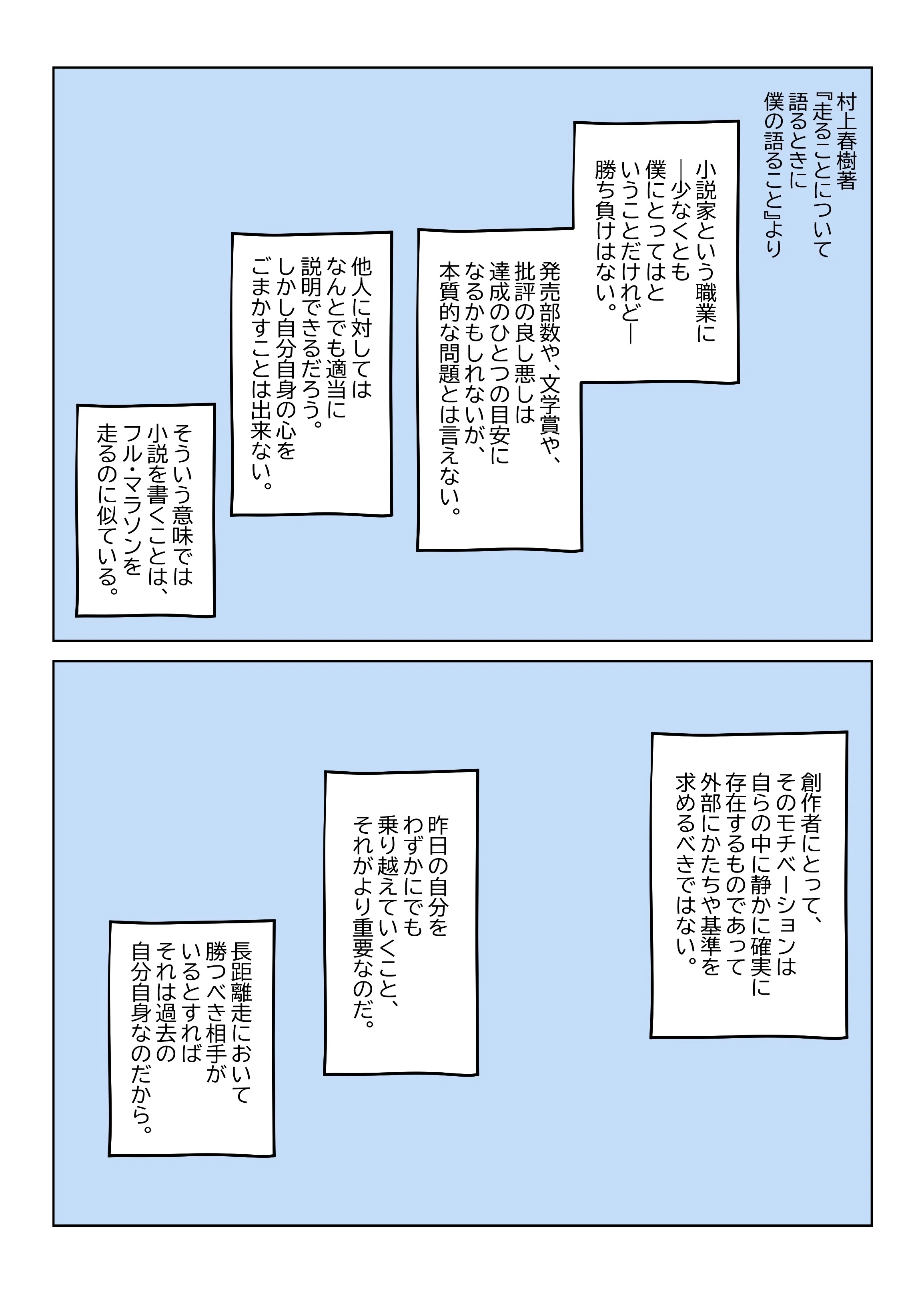 走ることについて語るときに僕の語ること』 読書感想文｜水谷アス