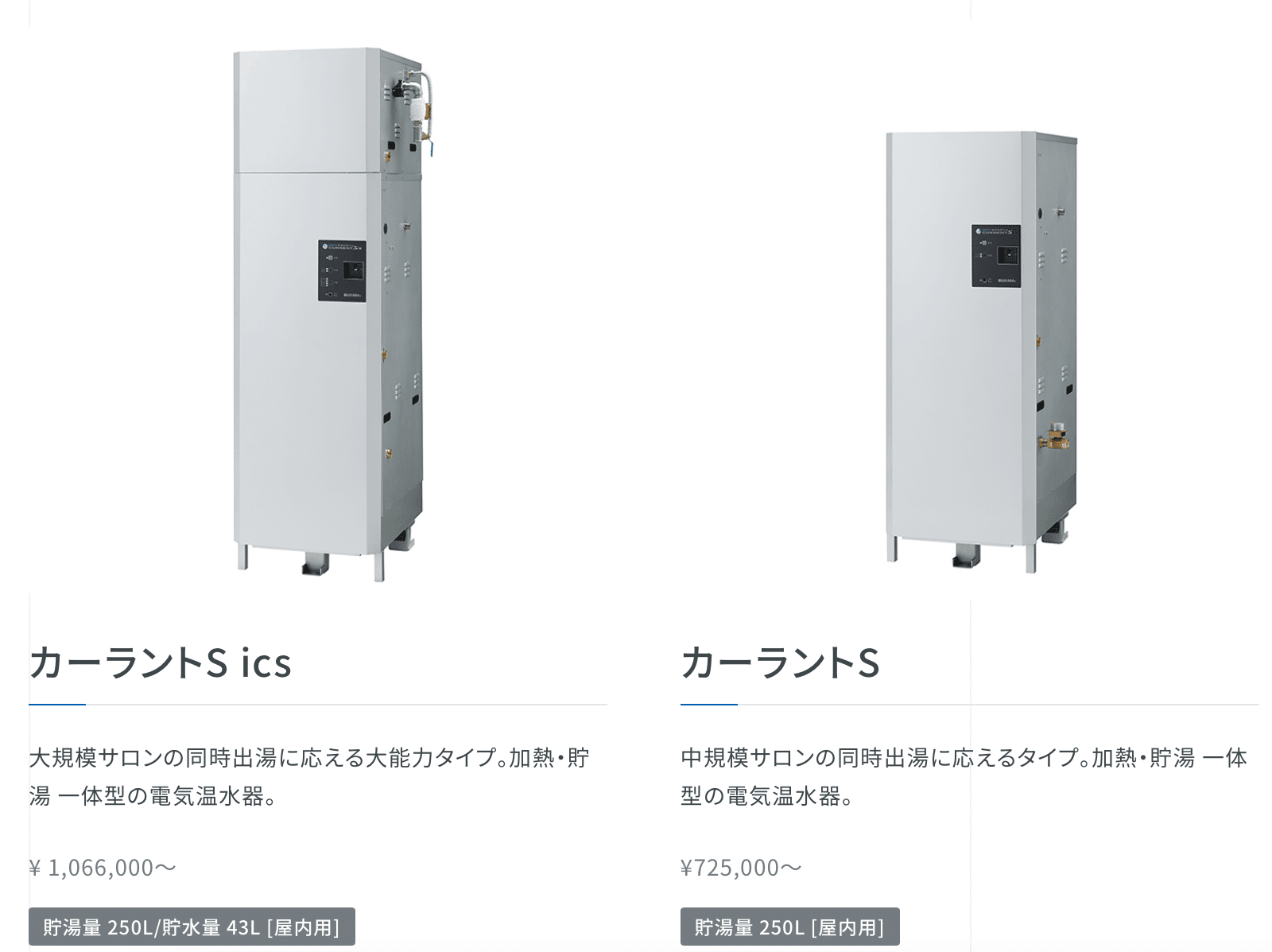 タカラベルモント ガス給湯器 DANRYU ダンリュウ サロン 美容室