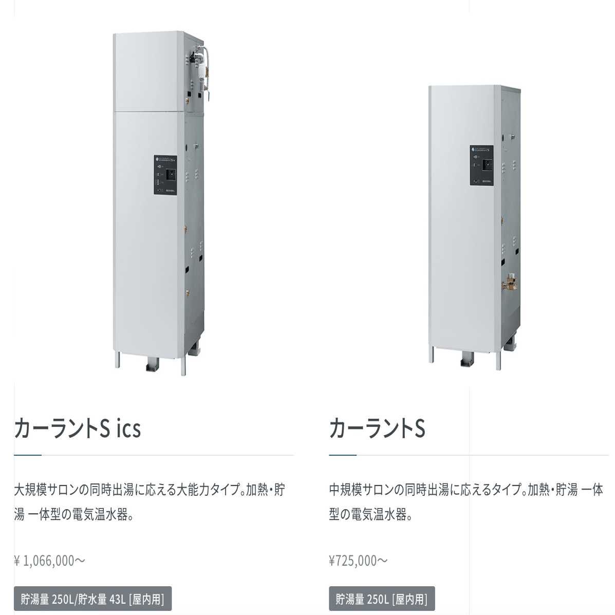 タカラベルモント】電気温水器のランニングコスト、実際どのくらい