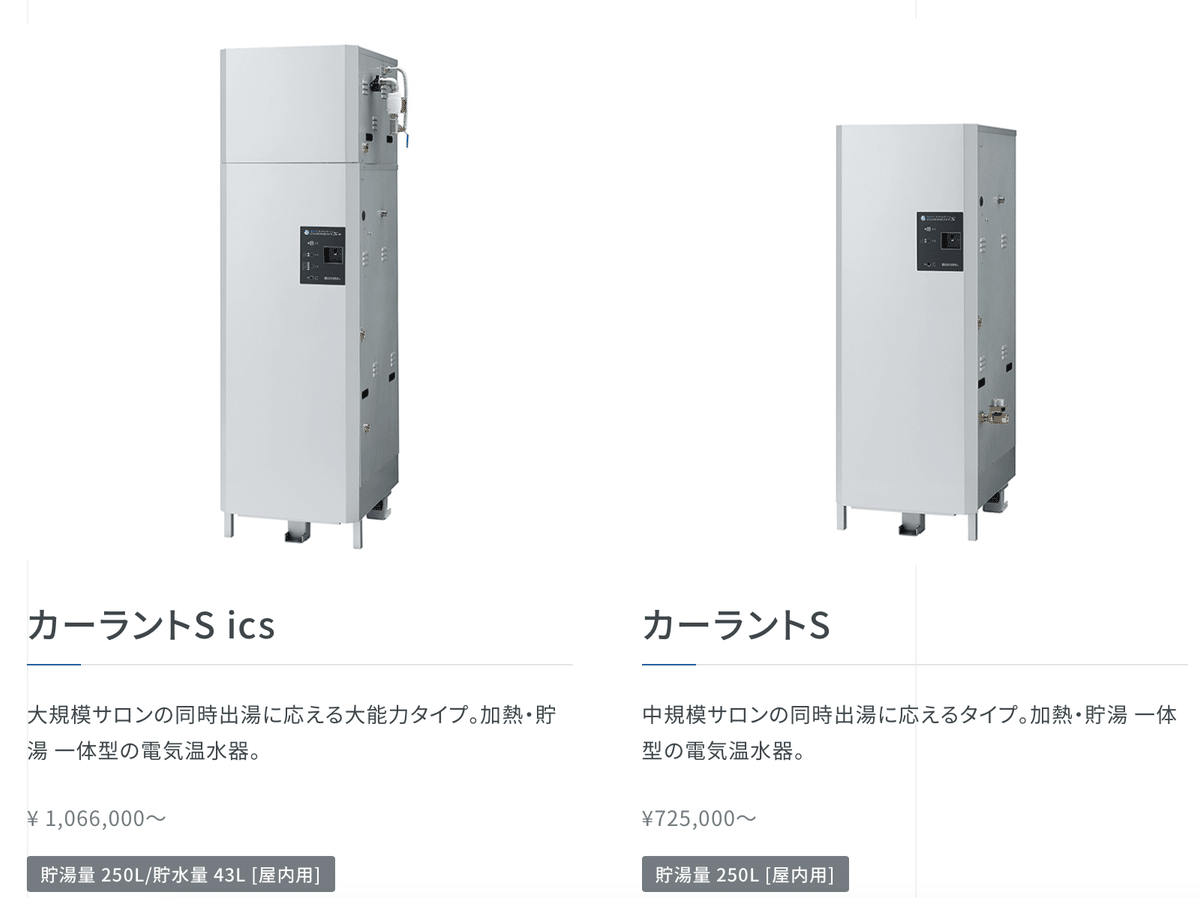 タカラベルモント】電気温水器のランニングコスト、実際