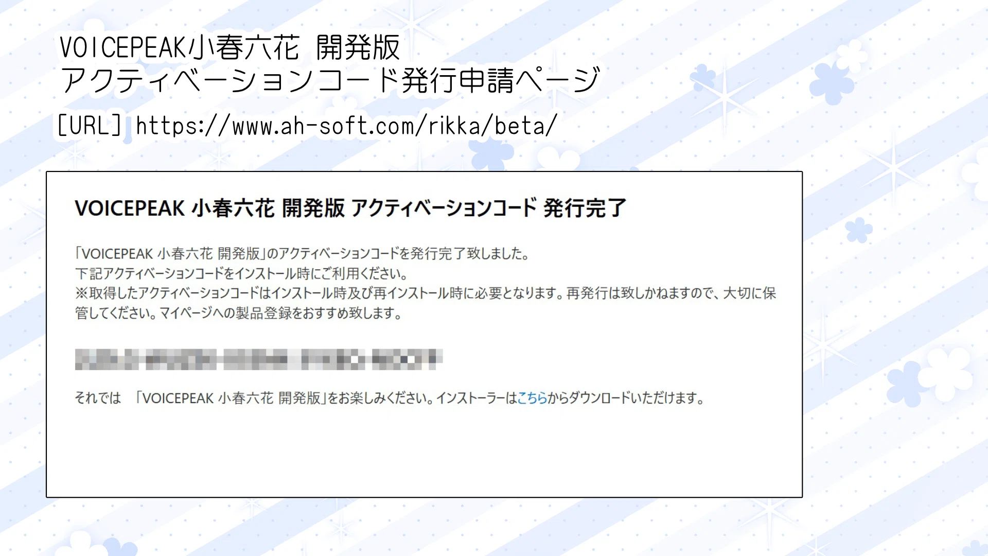 VOICEPEAK 小春六花 7月13日発売、及び期間限定での無料提供の