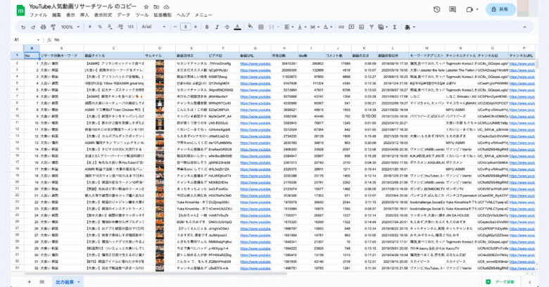 Googleスプレッドシート上に出力