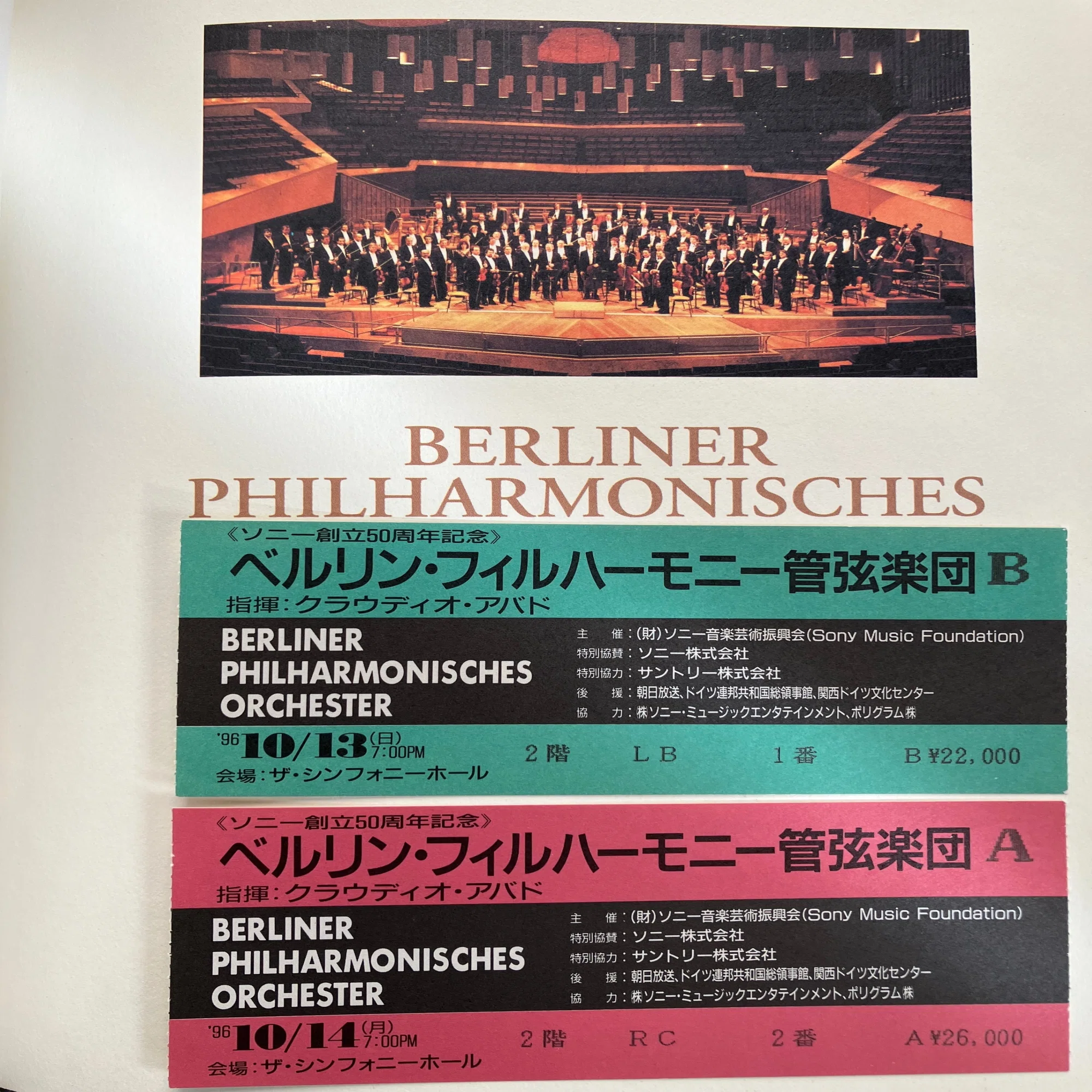 アバド指揮ベルリン・フィル来日公演1996年その1 〜世界を驚愕させた 