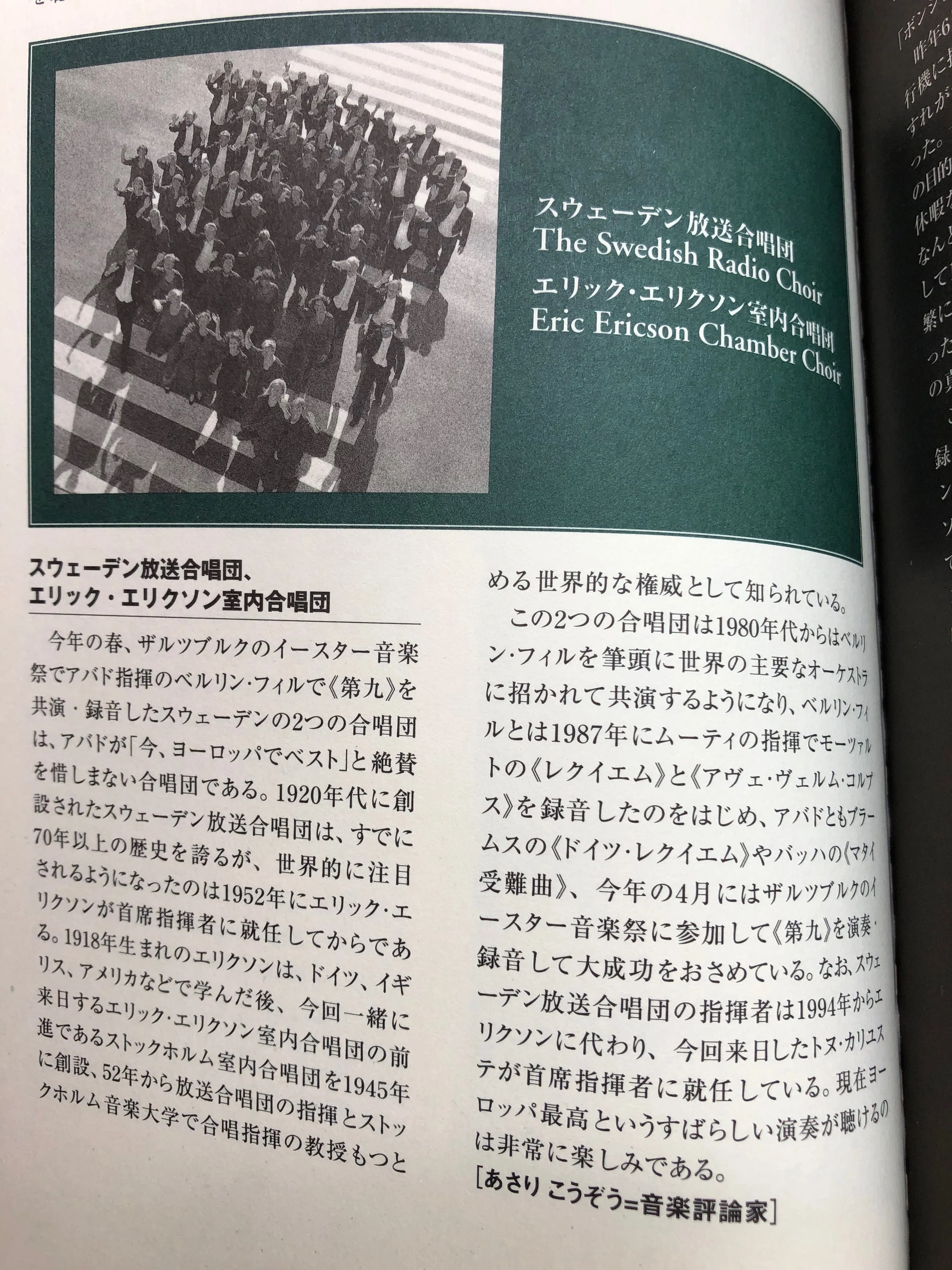 アバド指揮ベルリン・フィル来日公演1996年その1 〜世界を驚愕させた