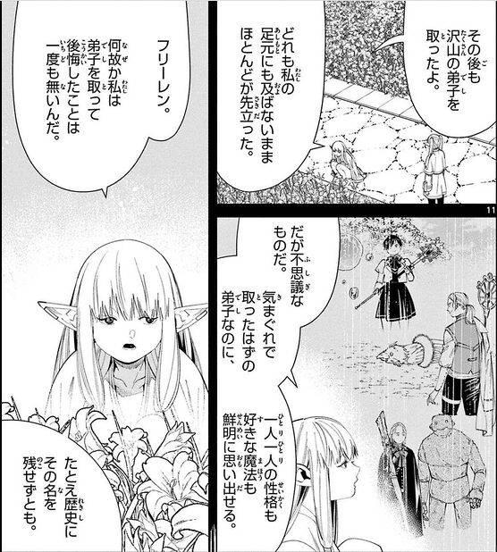 【葬送のフリーレン】言葉・場面のリフレイン:花畑を出す魔法|A refrein in Frieren@Refrieren