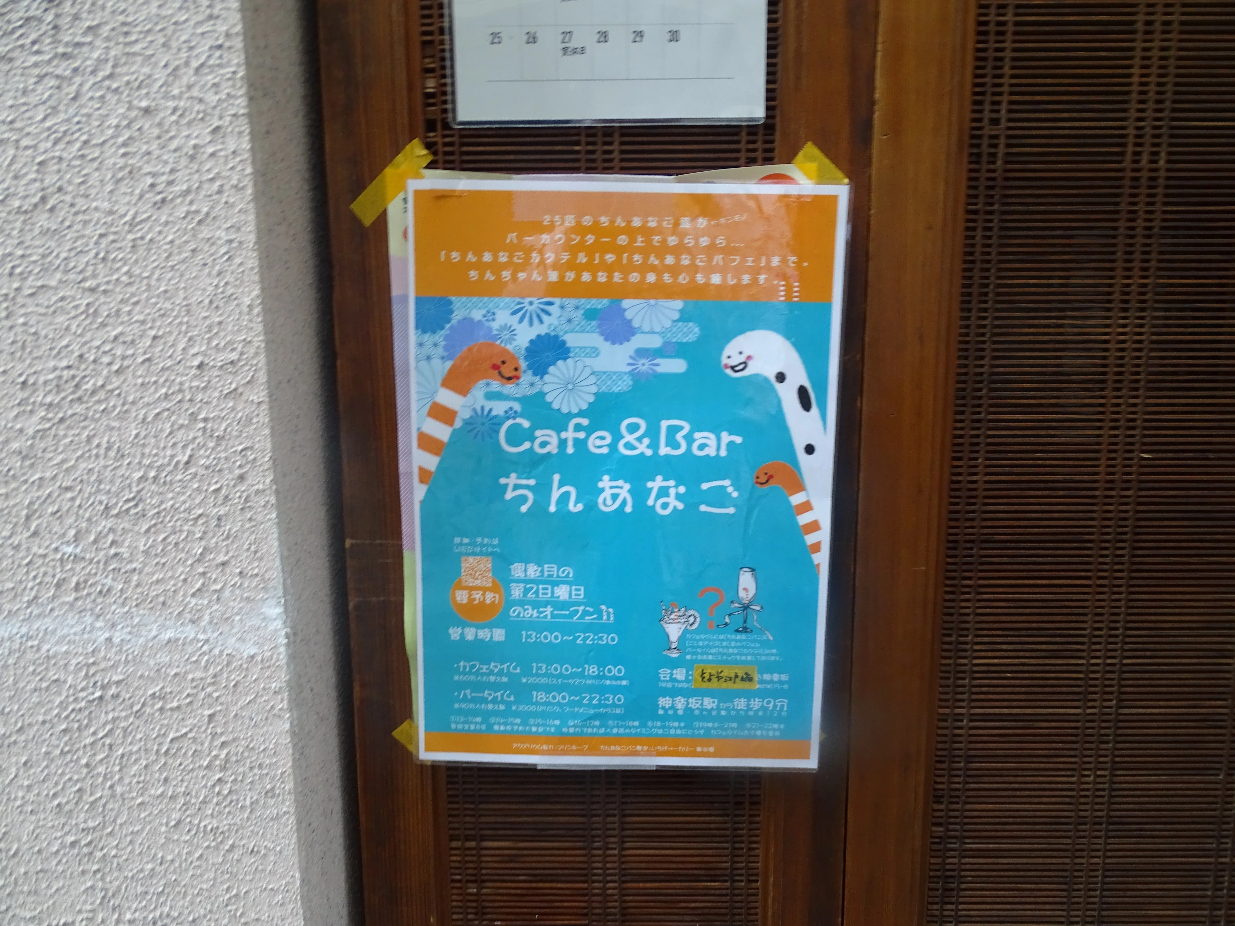 ZASO:163】東京都 #CafeAndBarちんあなご神楽坂｜ZASOちゃんねる