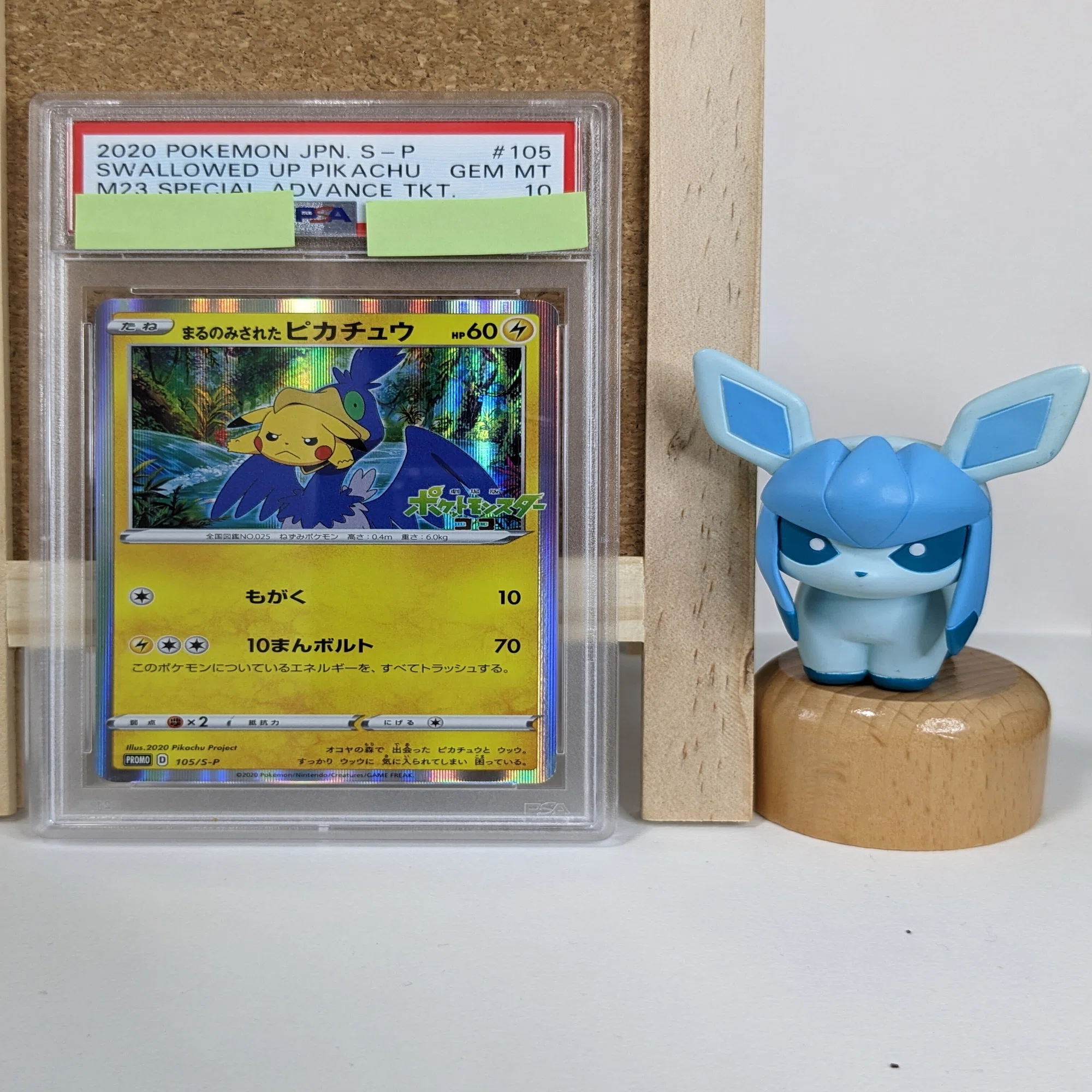 まるのみされたピカチュウ ポケモンカード PSA10】 まるのみされた 