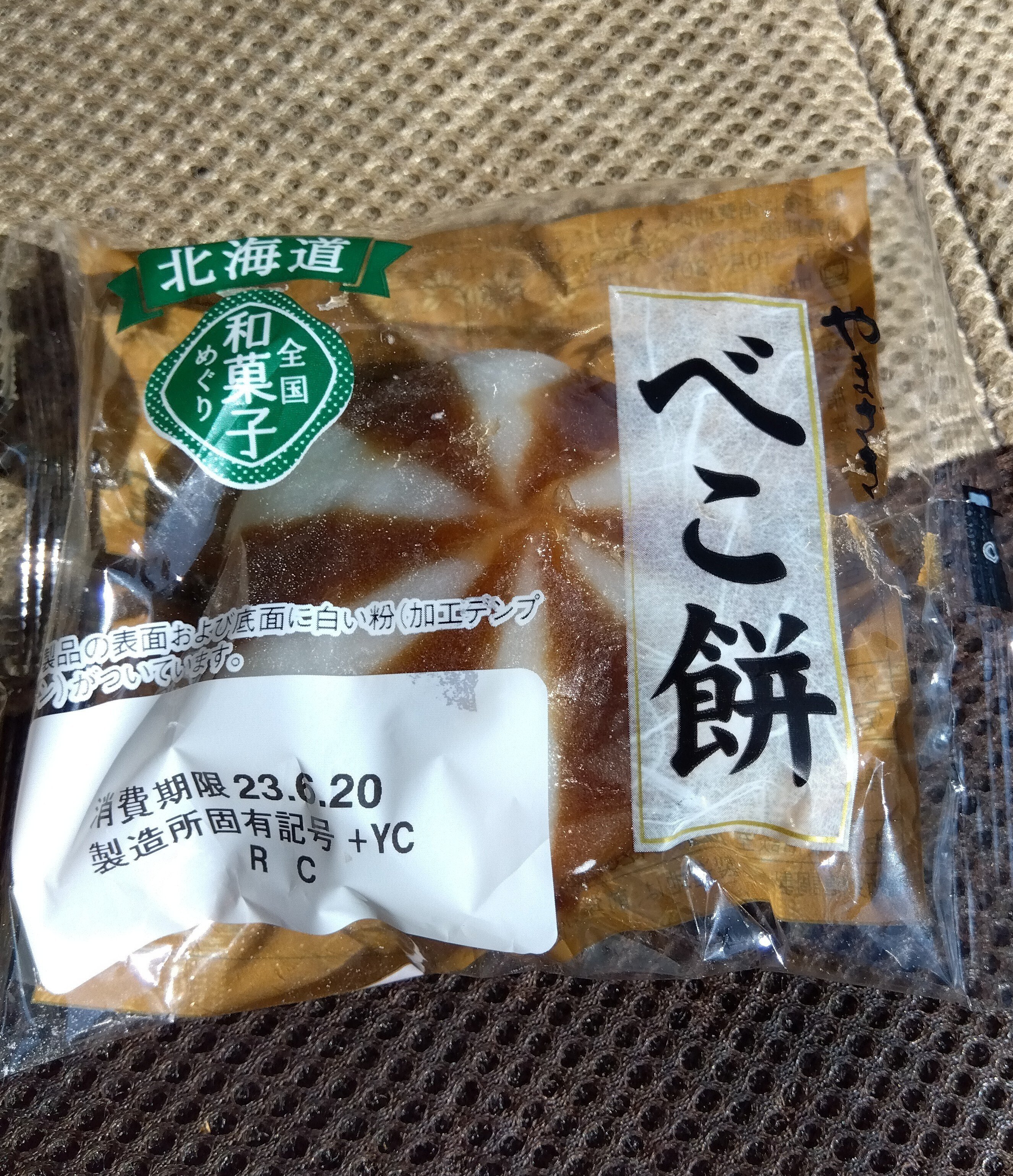 べこ餅に出会った｜おかっちょ